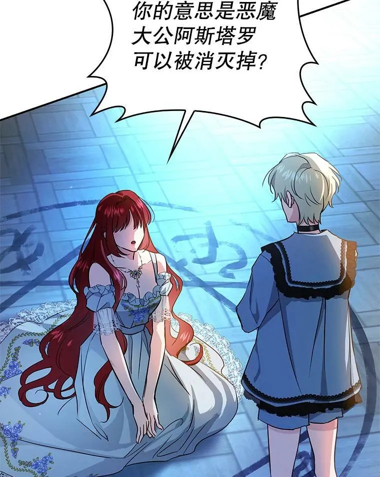 86.见到阿斯塔罗 第90页