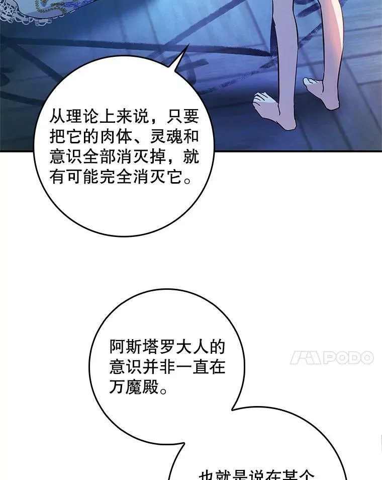 86.见到阿斯塔罗 第91页