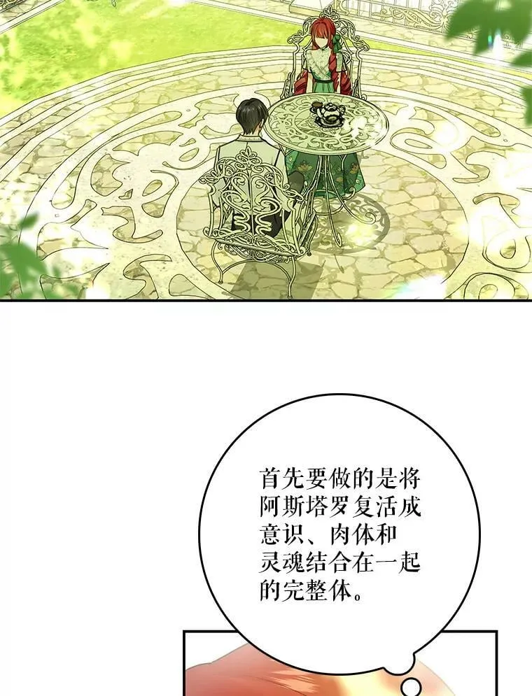 86.见到阿斯塔罗 第99页