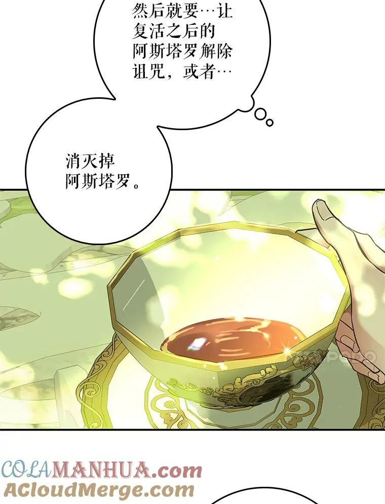 86.见到阿斯塔罗 第101页