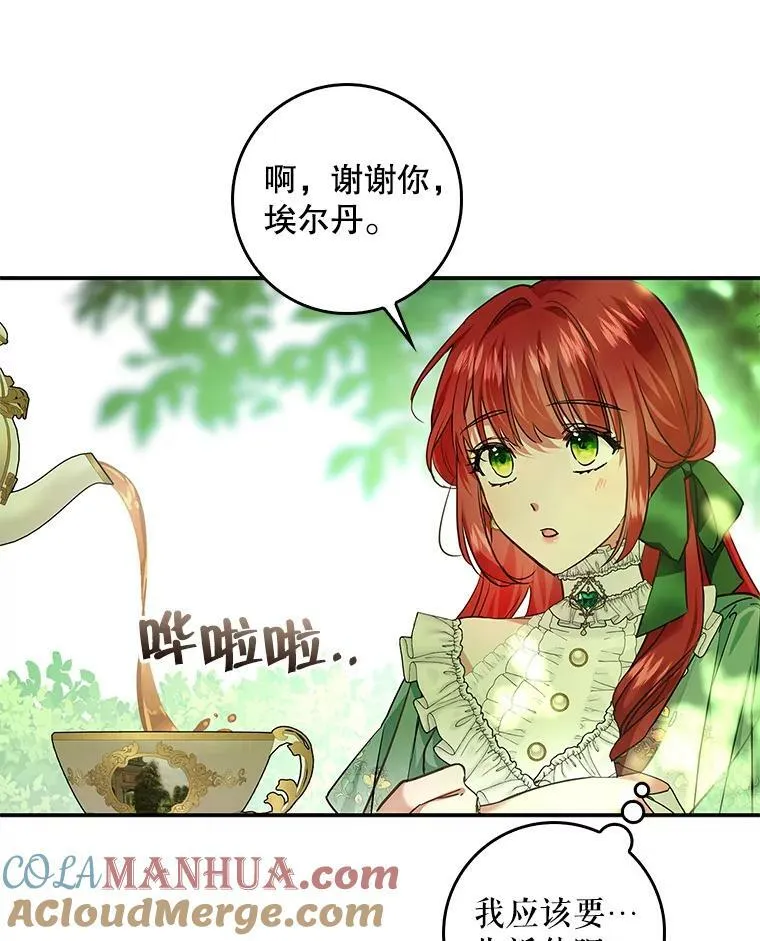 86.见到阿斯塔罗 第109页