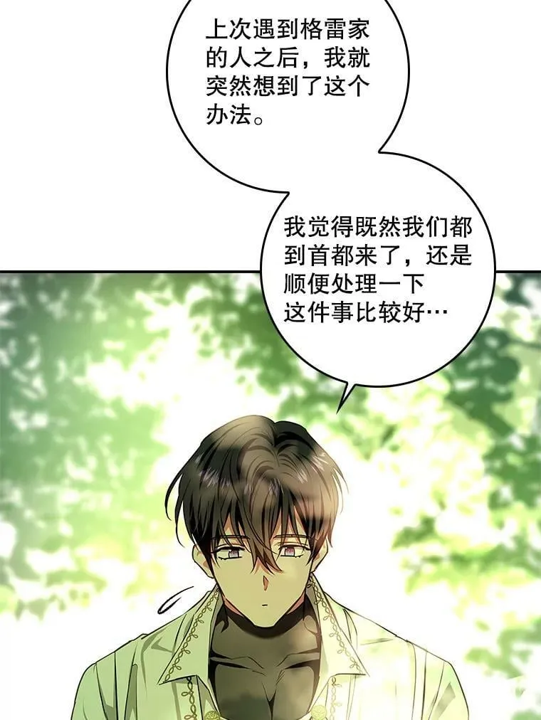 87.皇后的邀请 第12页