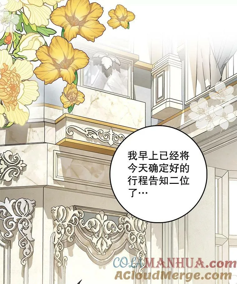 87.皇后的邀请 第25页
