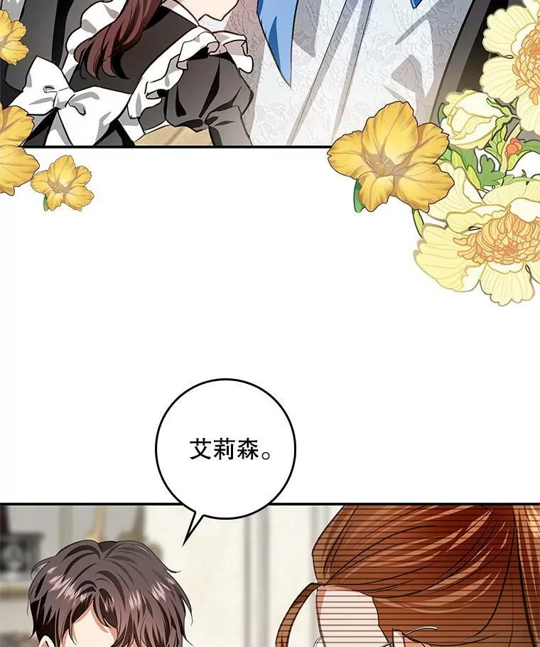 87.皇后的邀请 第27页