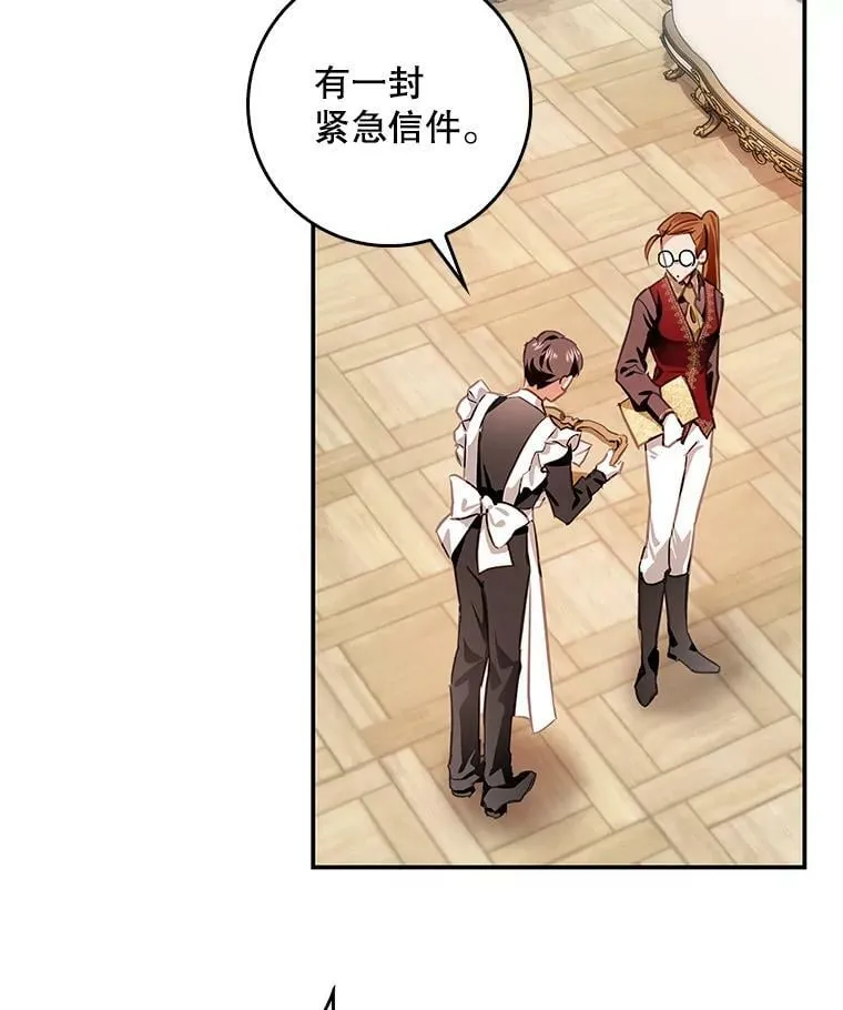 87.皇后的邀请 第29页