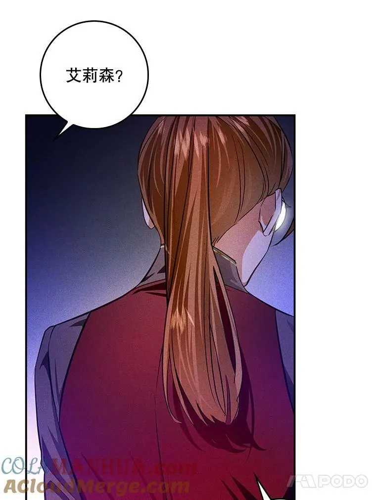 87.皇后的邀请 第31页