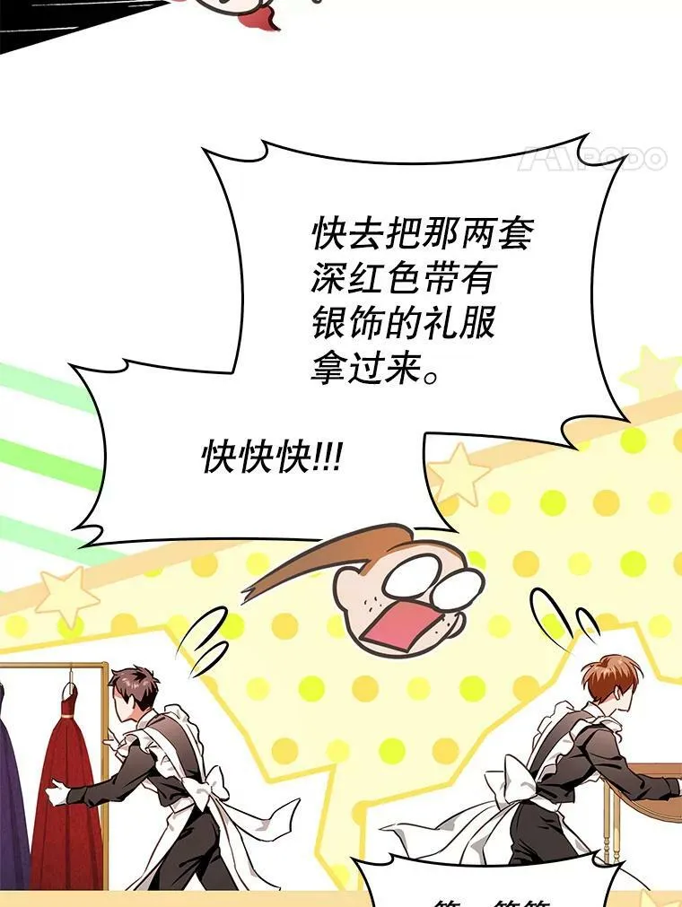 87.皇后的邀请 第35页
