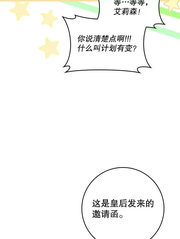 87.皇后的邀请 第36页