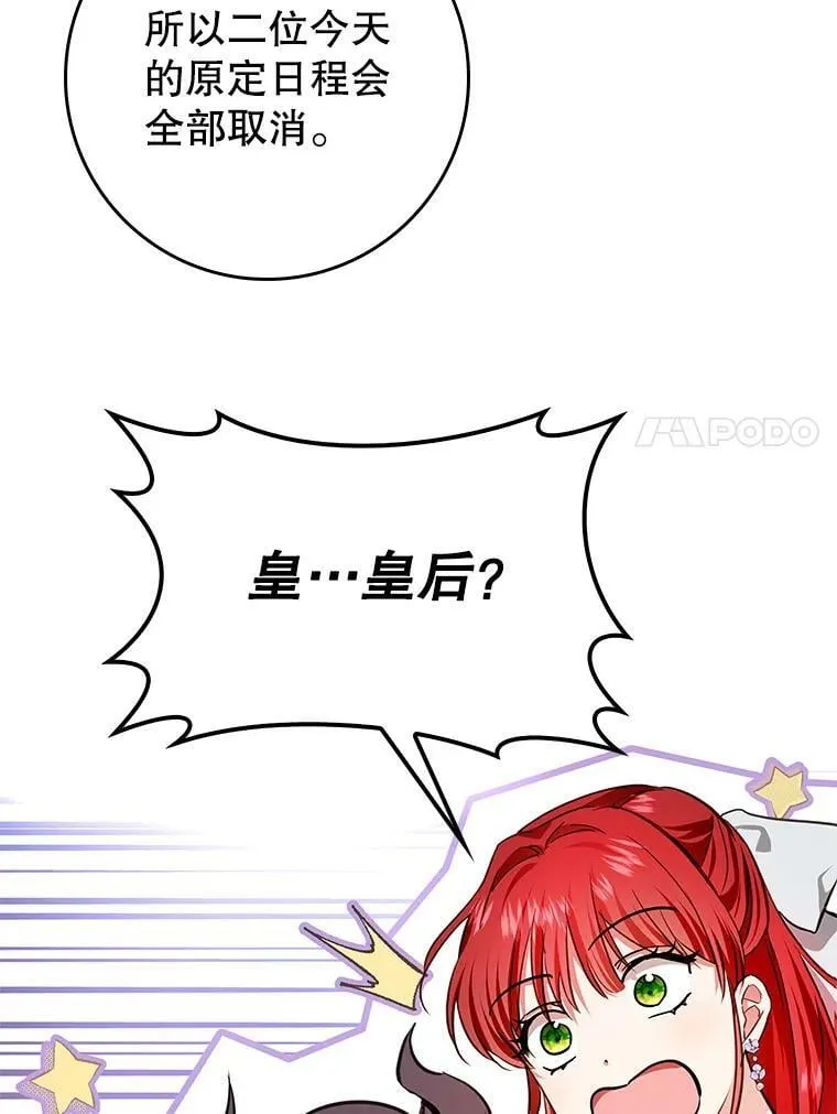 87.皇后的邀请 第38页