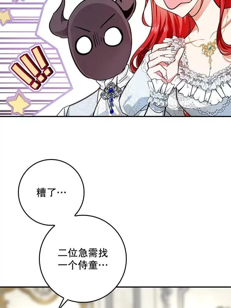 87.皇后的邀请 第39页