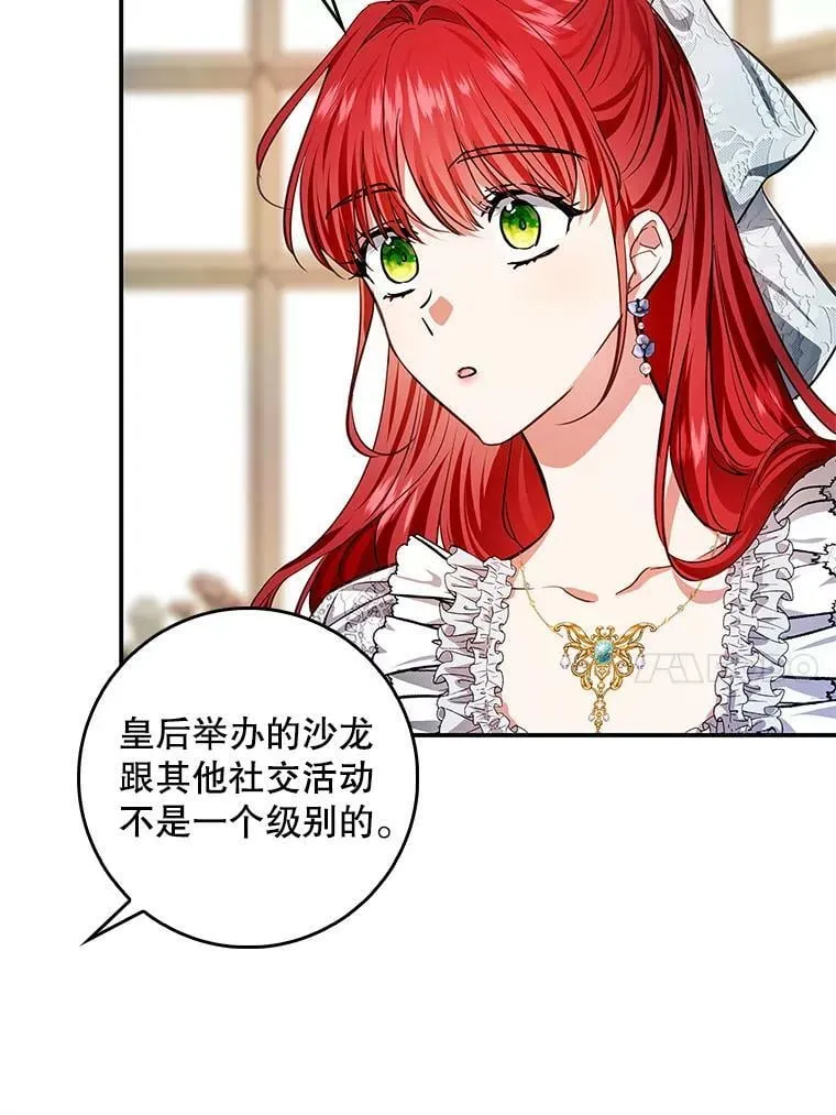 87.皇后的邀请 第41页