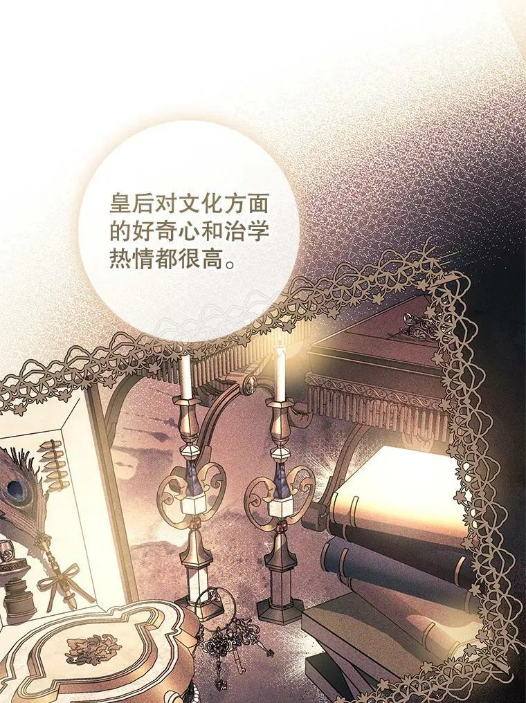 87.皇后的邀请 第42页