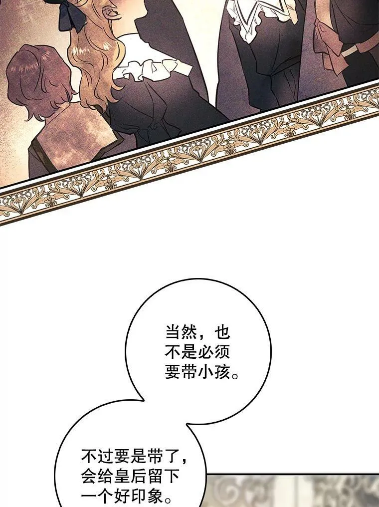 87.皇后的邀请 第47页