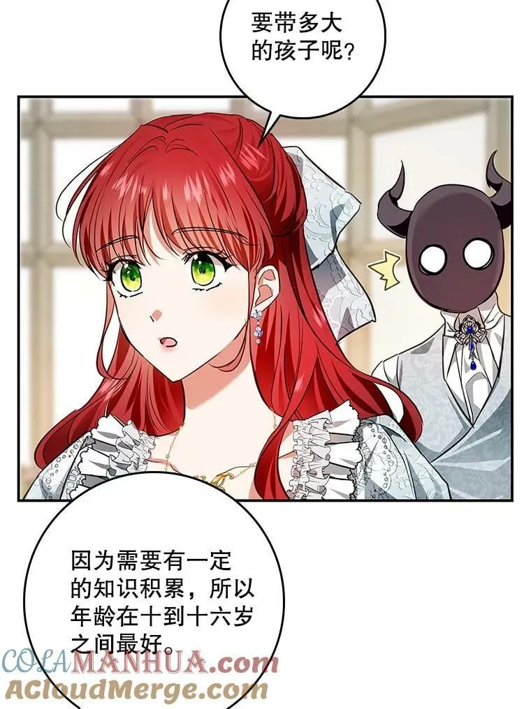87.皇后的邀请 第49页