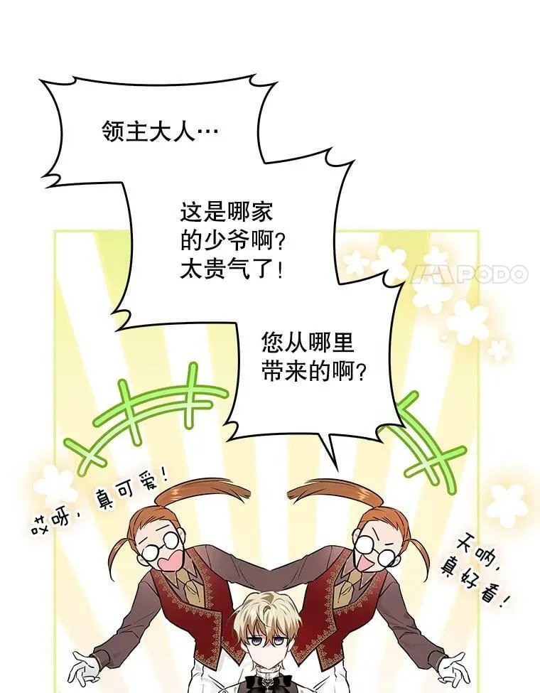 87.皇后的邀请 第54页