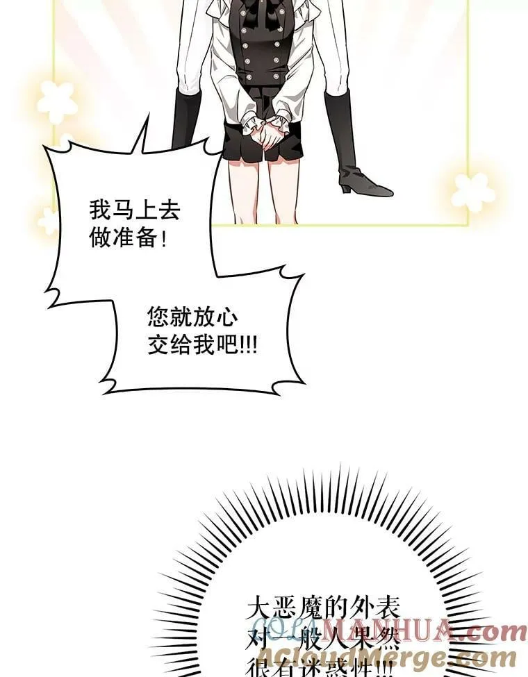 87.皇后的邀请 第55页