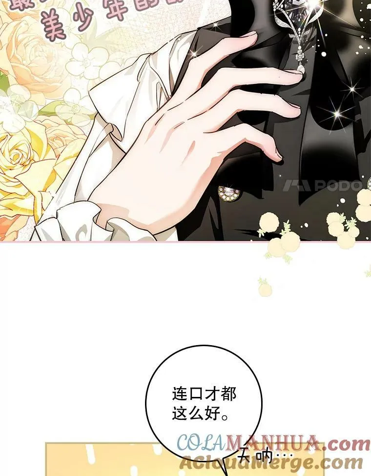 87.皇后的邀请 第64页