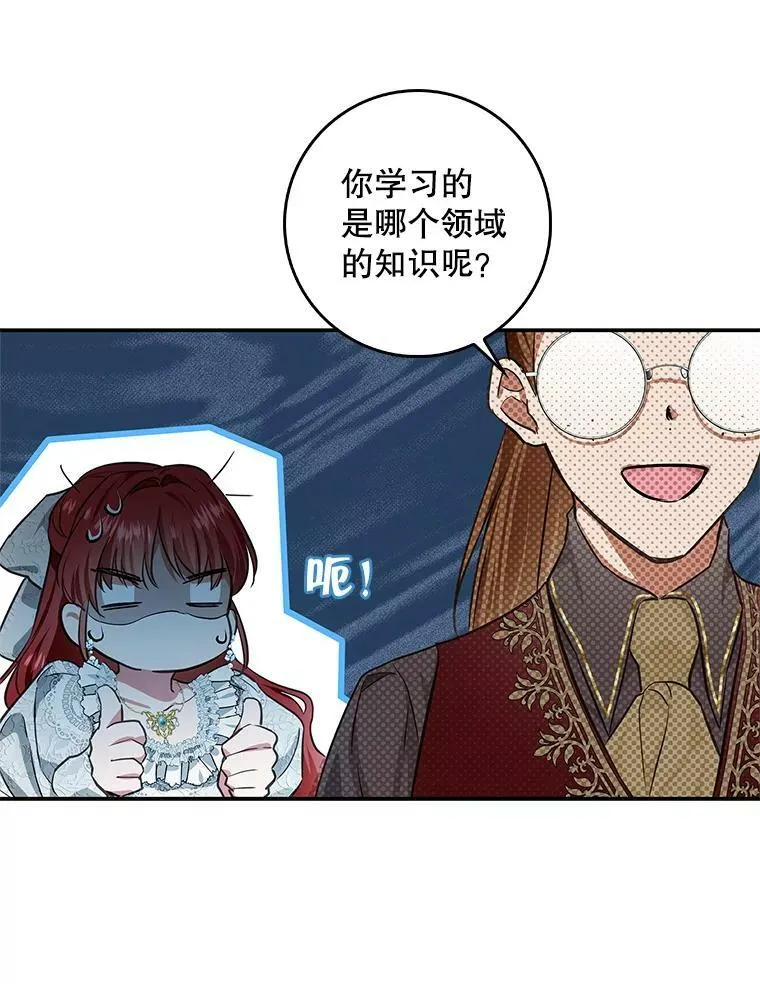 87.皇后的邀请 第66页