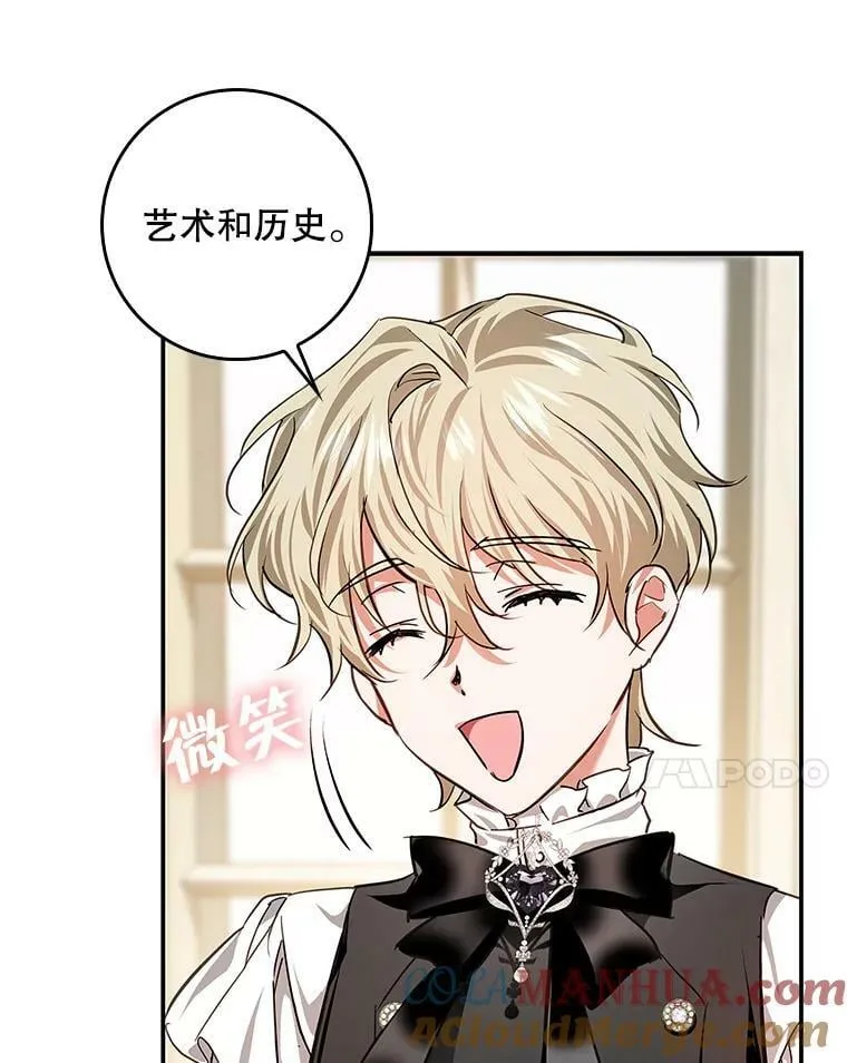 87.皇后的邀请 第67页