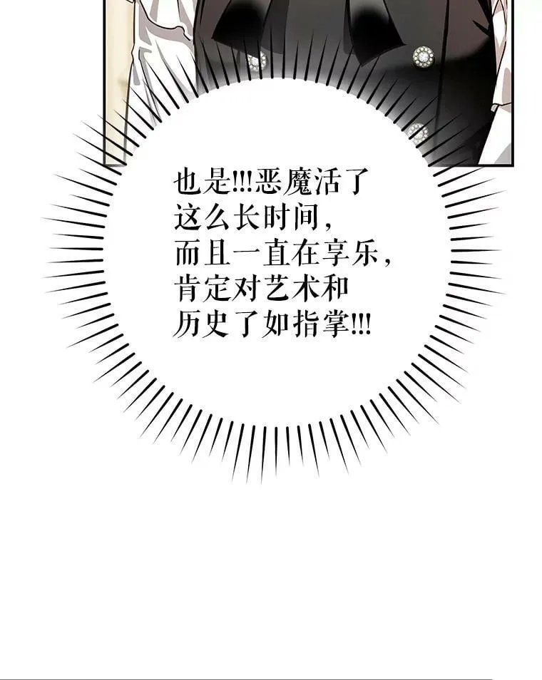 87.皇后的邀请 第68页
