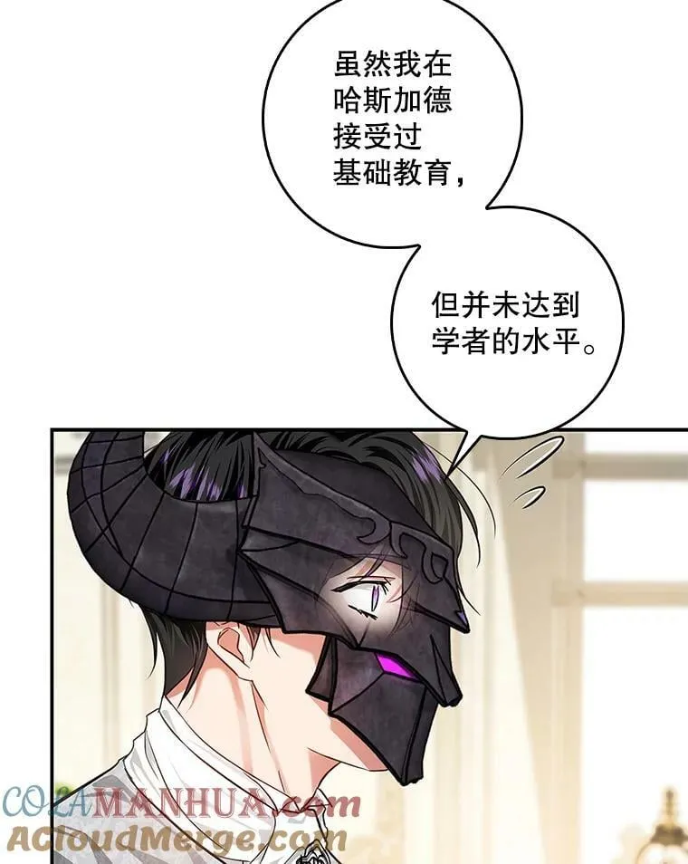 87.皇后的邀请 第70页