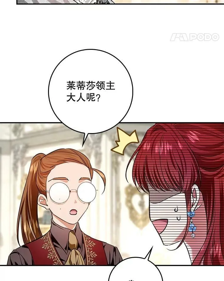 87.皇后的邀请 第71页