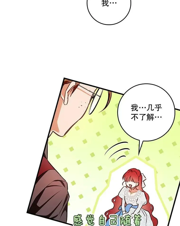 87.皇后的邀请 第72页