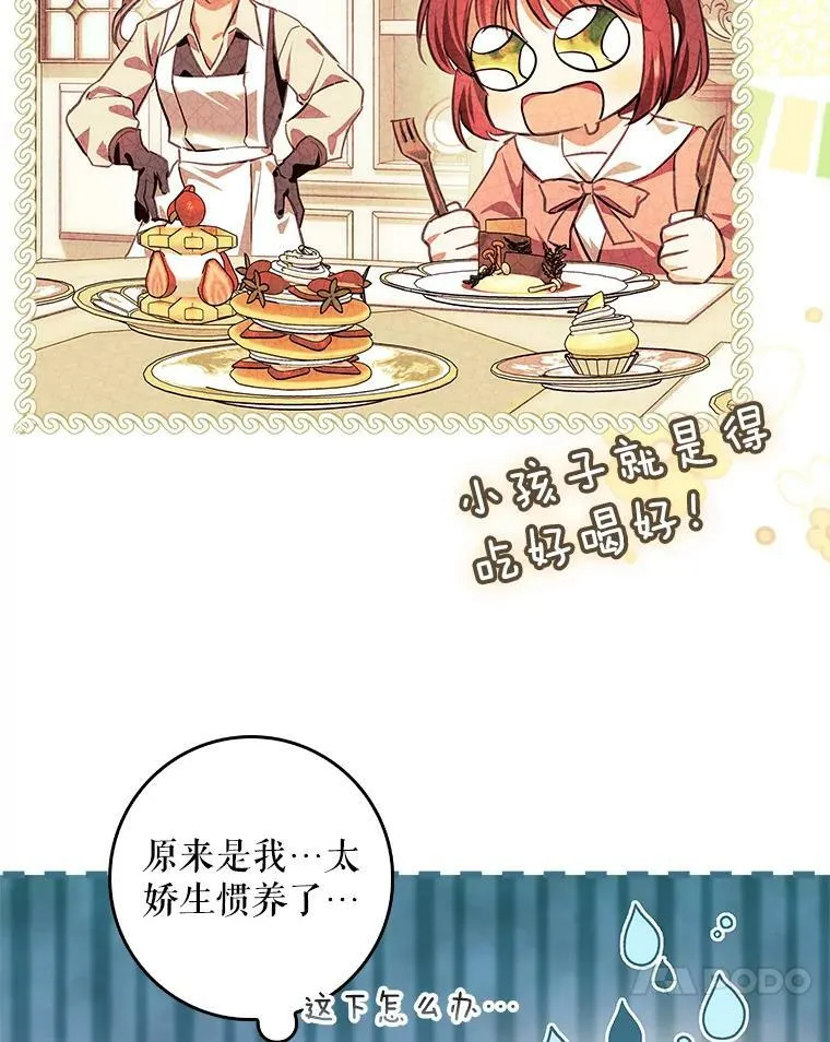 87.皇后的邀请 第77页