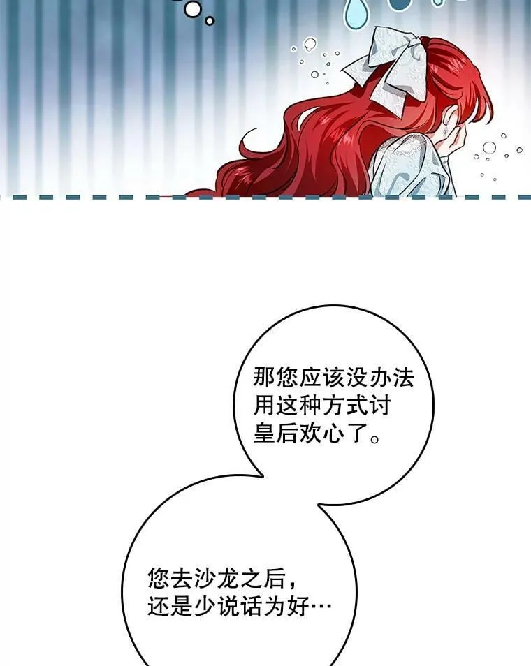 87.皇后的邀请 第78页