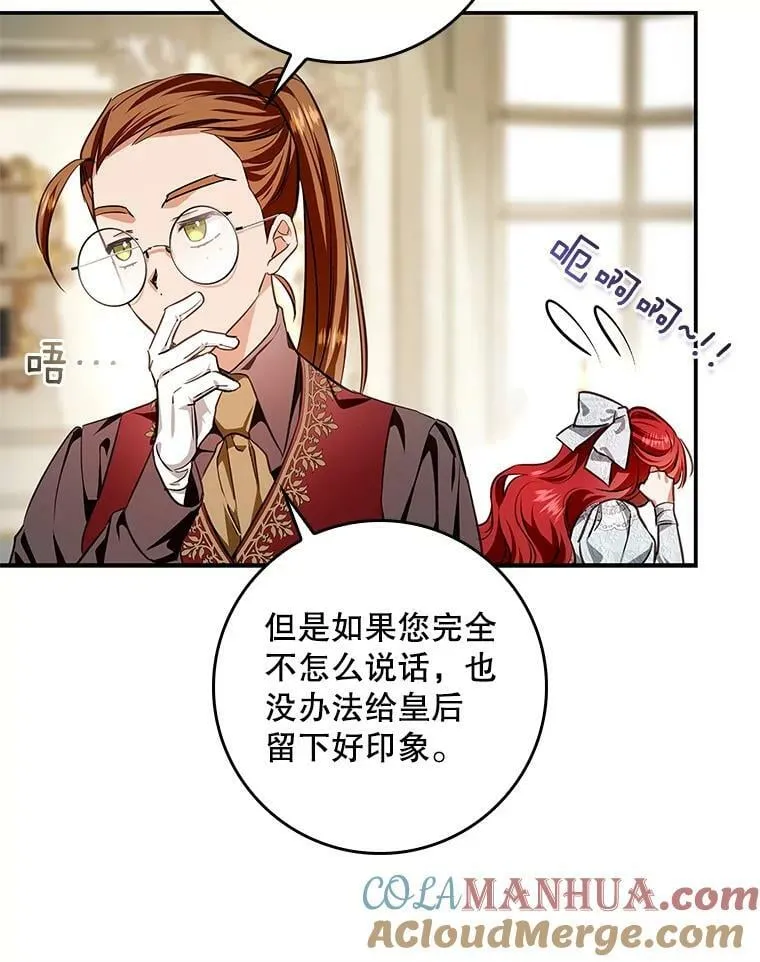 87.皇后的邀请 第79页