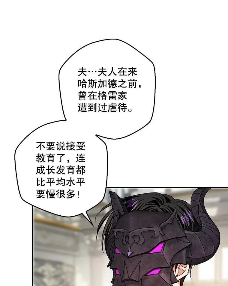87.皇后的邀请 第80页