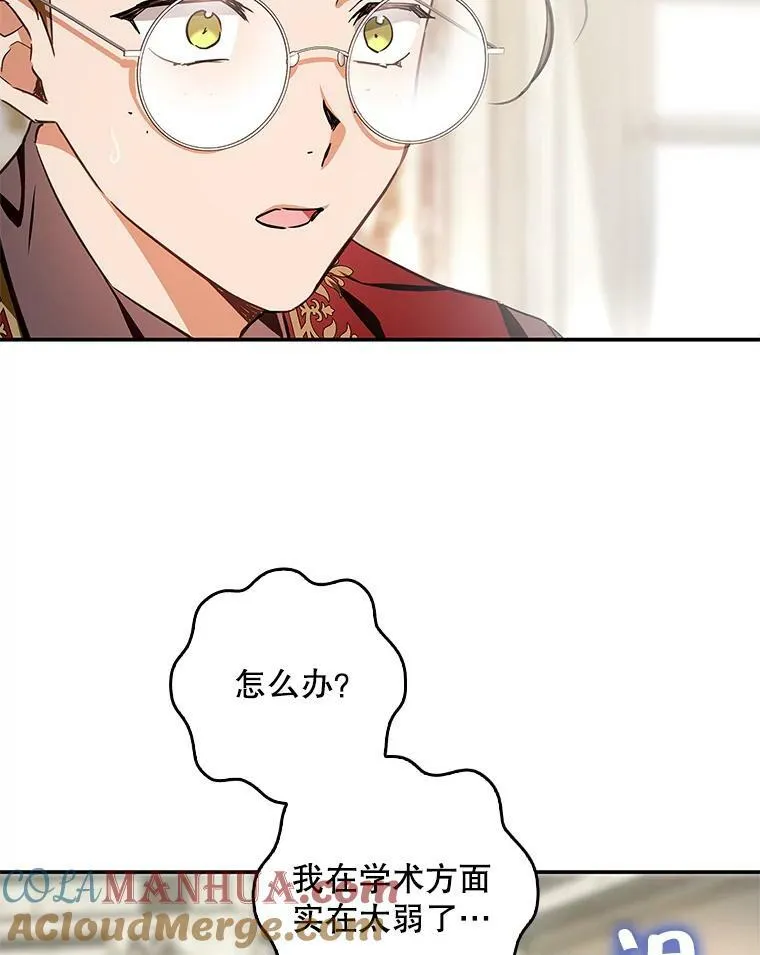 87.皇后的邀请 第82页