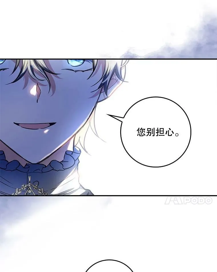 87.皇后的邀请 第84页