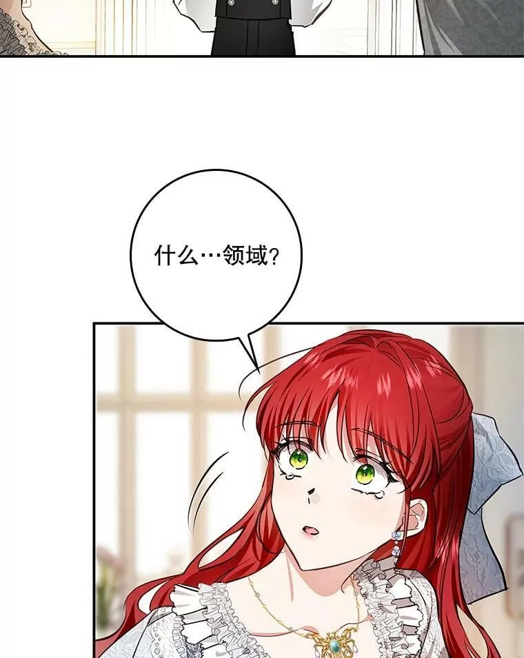87.皇后的邀请 第86页