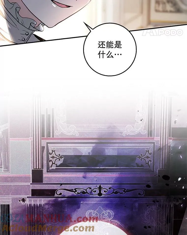 87.皇后的邀请 第88页