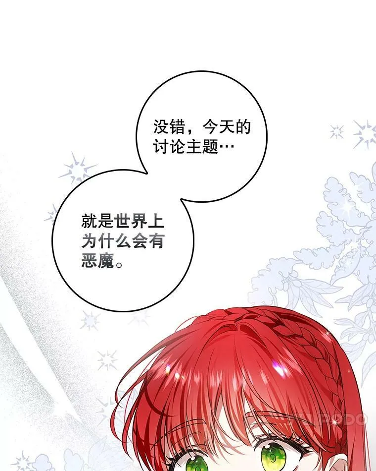 88.为什么有恶魔 第38页