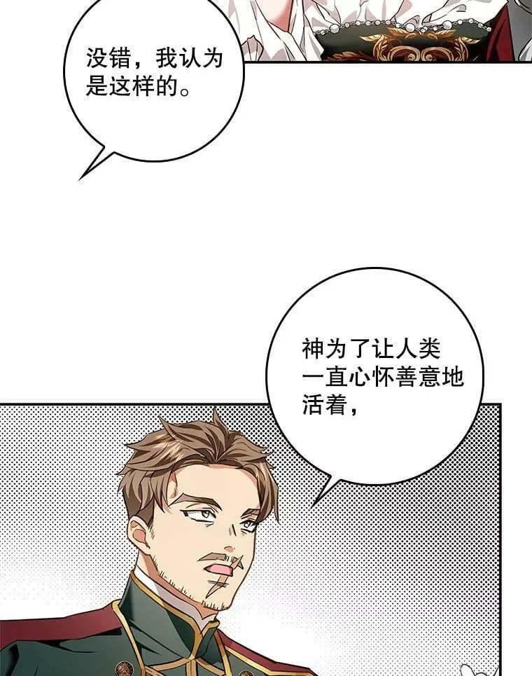 88.为什么有恶魔 第44页