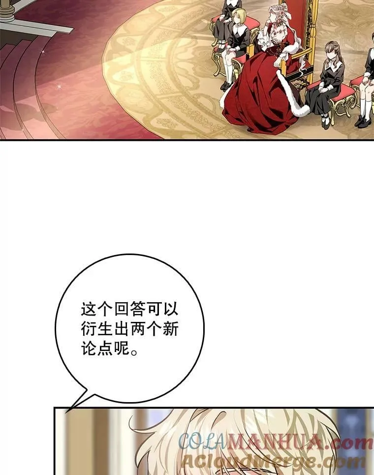 88.为什么有恶魔 第46页
