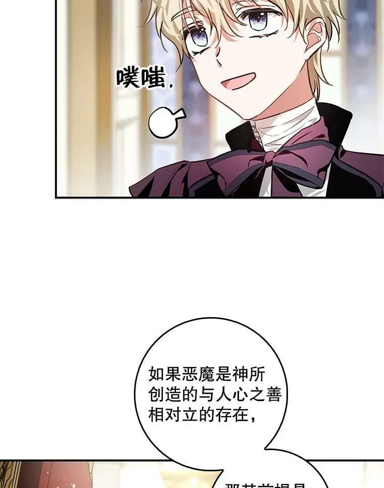 88.为什么有恶魔 第47页