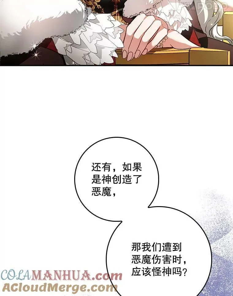 88.为什么有恶魔 第49页
