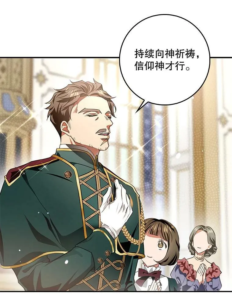 88.为什么有恶魔 第54页