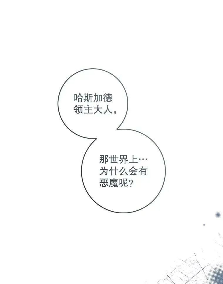 88.为什么有恶魔 第63页