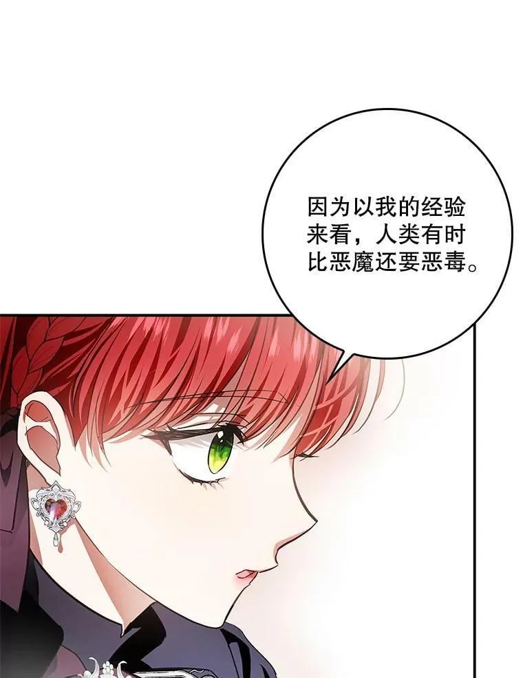 88.为什么有恶魔 第71页