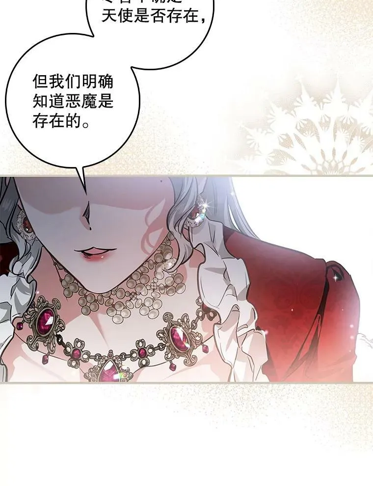 88.为什么有恶魔 第77页