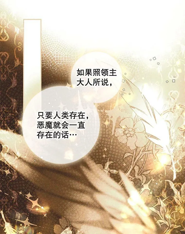 88.为什么有恶魔 第78页