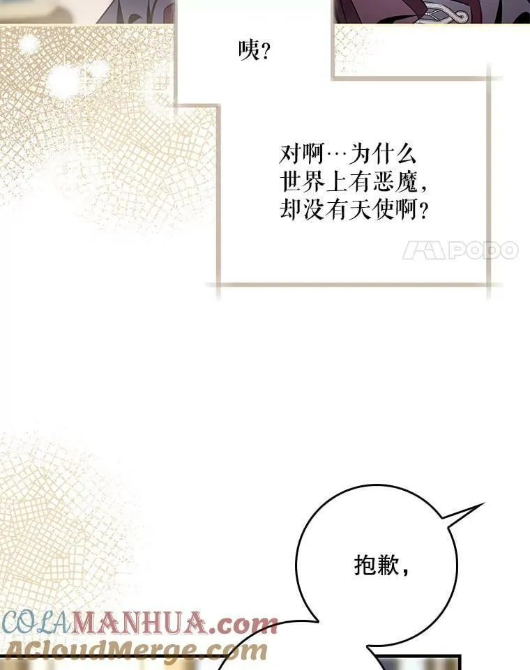 88.为什么有恶魔 第82页