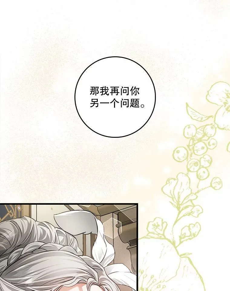 88.为什么有恶魔 第84页