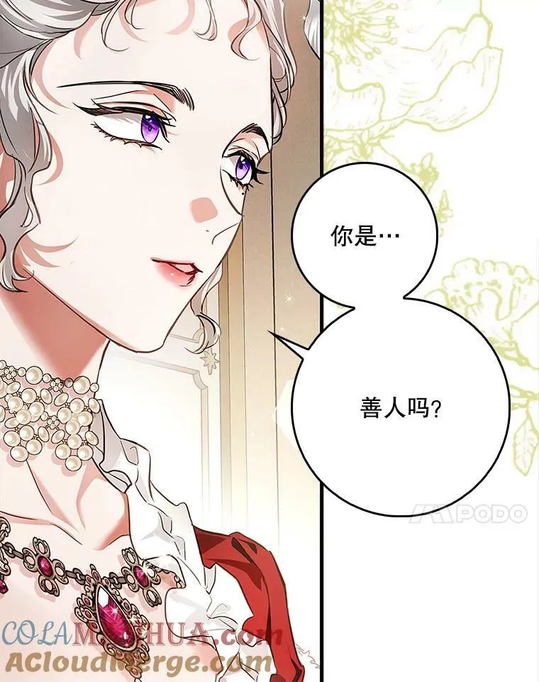88.为什么有恶魔 第85页