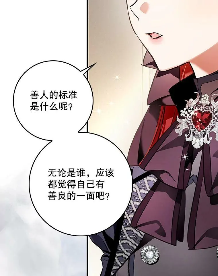 88.为什么有恶魔 第87页