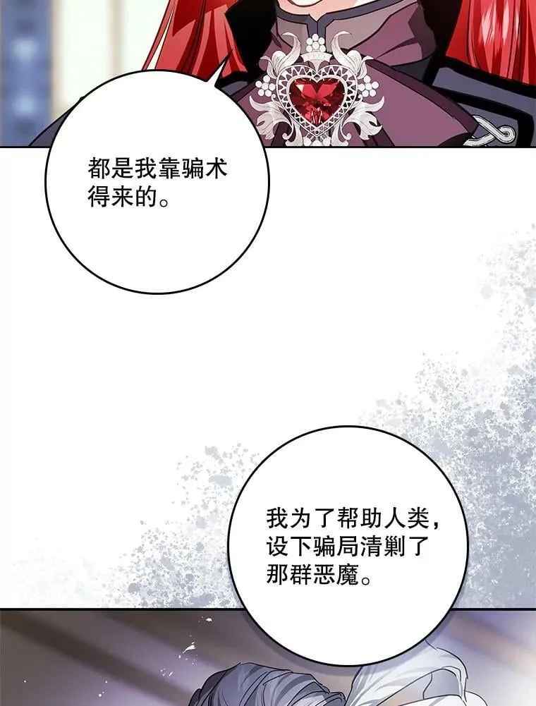 89.恶魔的视线 第9页
